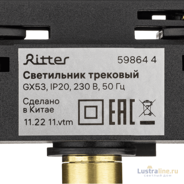 Трековый однофазный светильник Ritter Artline 59864 4 УЦ
