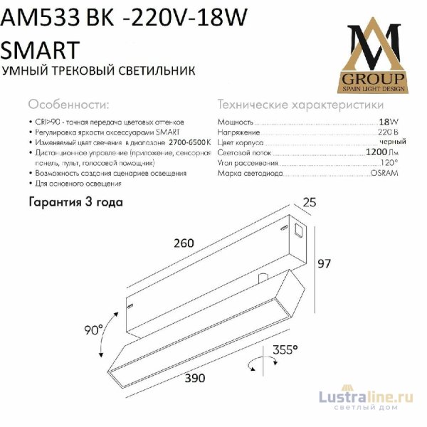 Трековый однофазный светильник AM Group AM533 BK-220V-18W SMART Трековый однофазный светильник AM Group AM533 BK-220V-18W SMART