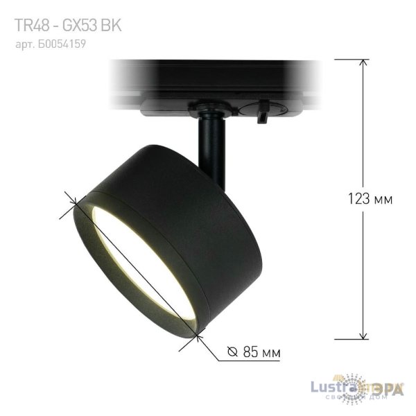 Трековый светильник Эра TR48 - GX53 BK Б0054159 Трековый светильник Эра TR48 - GX53 BK Б0054159