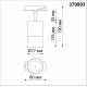 Трековый светильник Novotech Port 370903 УЦ