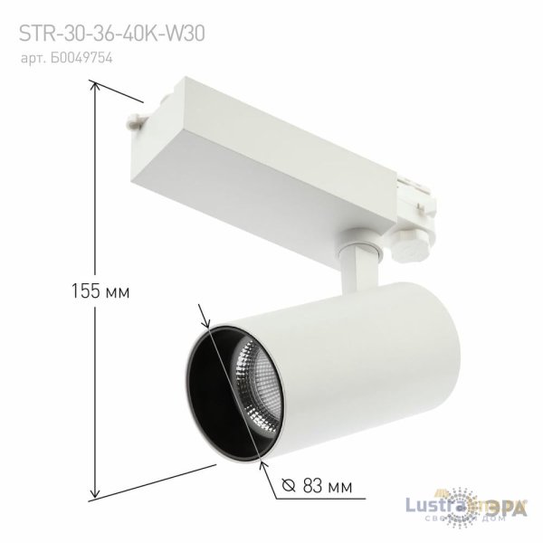 Трековый светильник ЭРА SТR-30-36-40K-W30 Б0049754