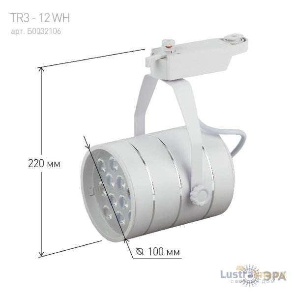 Трековый светильник Эра TR3 - 12 WH Б0032106 Трековый светильник Эра TR3 - 12 WH Б0032106