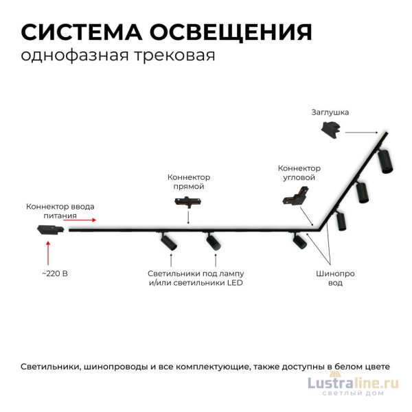 Трековый однофазный светильник Apeyron 16-72 Трековый однофазный светильник Apeyron 16-72