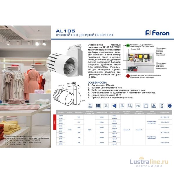 Трековый светодиодный светильник Feron AL105 32949 Трековый светодиодный светильник Feron AL105 32949