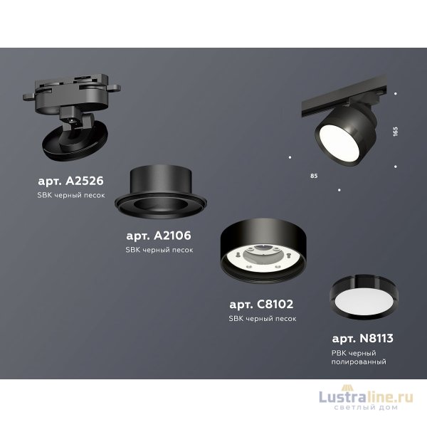 Трековый светильник Ambrella Light Track System XT8102002 (A2526, A2106, C8102, N8113)