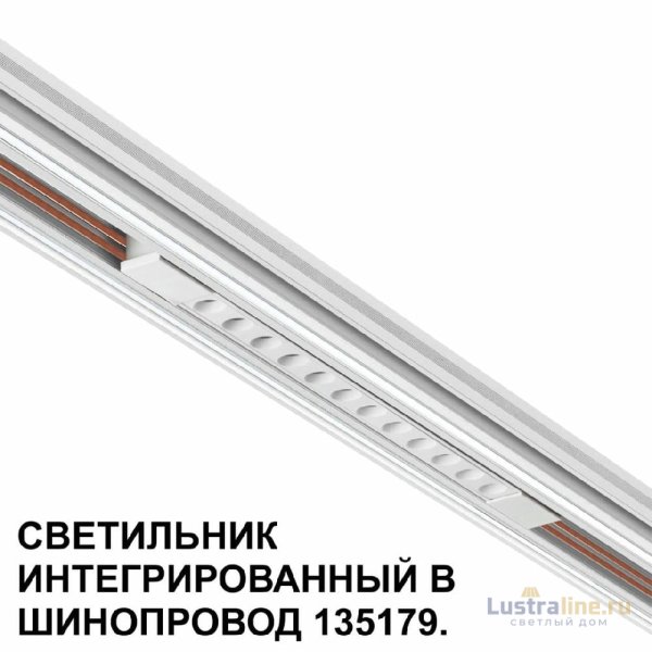 Трековый низковольтный светильник Novotech Shino Flum 359510