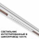 Трековый низковольтный светильник Novotech Shino Flum 359510
