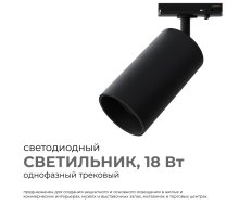 Трековый однофазный светильник Apeyron 25-04 Трековый однофазный светильник Apeyron 25-04