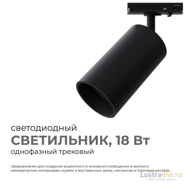 Трековый однофазный светильник Apeyron 25-04 Трековый однофазный светильник Apeyron 25-04