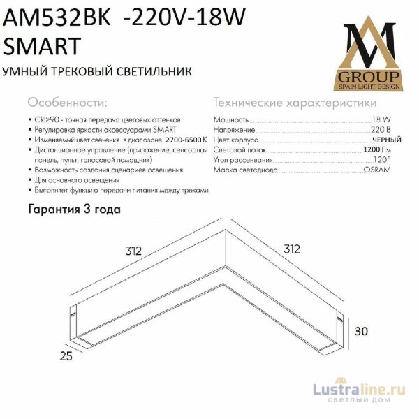 Трековый однофазный светильник AM Group AM532 BK-220V-18W SMART Трековый однофазный светильник AM Group AM532 BK-220V-18W SMART