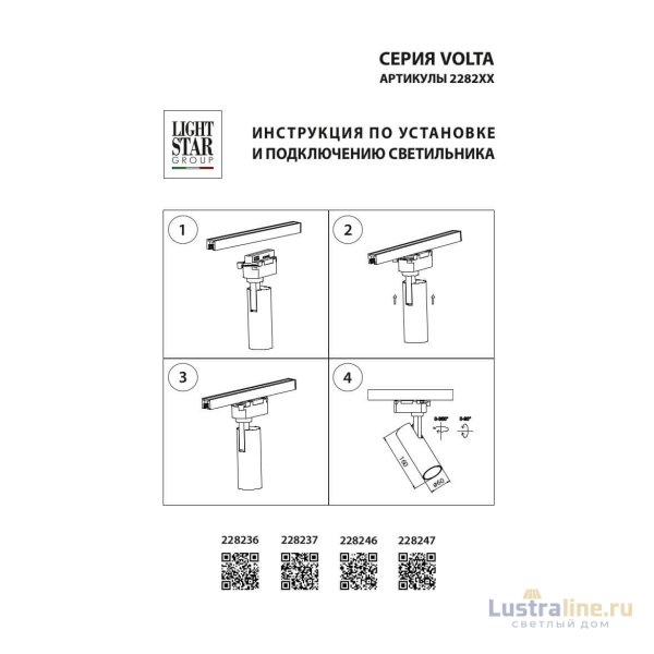 Трековый светодиодный светильник Lightstar Volta 228237
