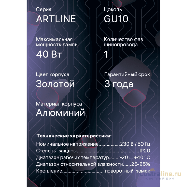 Трековый однофазный светильник Ritter Artline 59878 1 УЦ