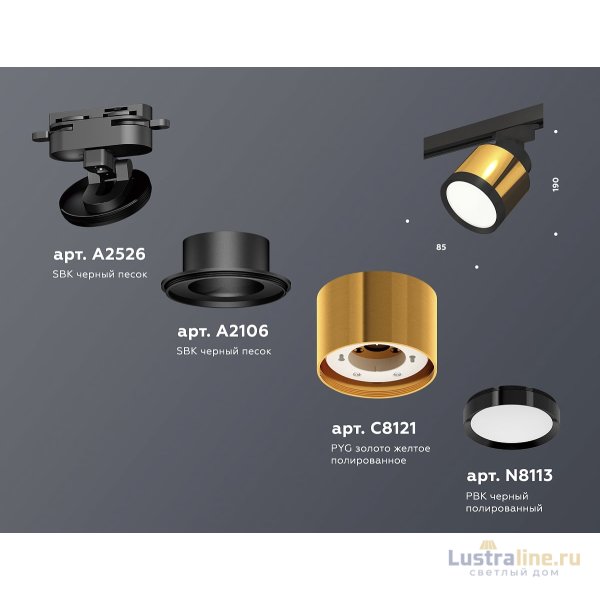 Трековый светильник Ambrella Light Track System XT8121001 (A2526, A2106, C8121, N8113)