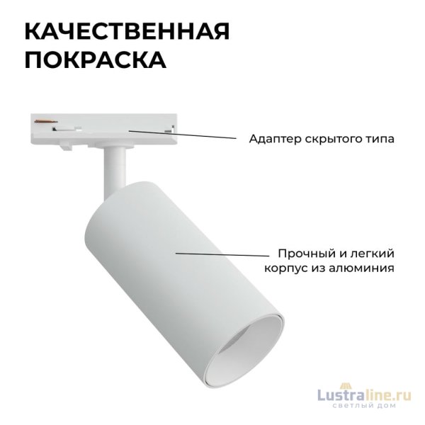 Трековый однофазный светильник Apeyron 25-01 Трековый однофазный светильник Apeyron 25-01