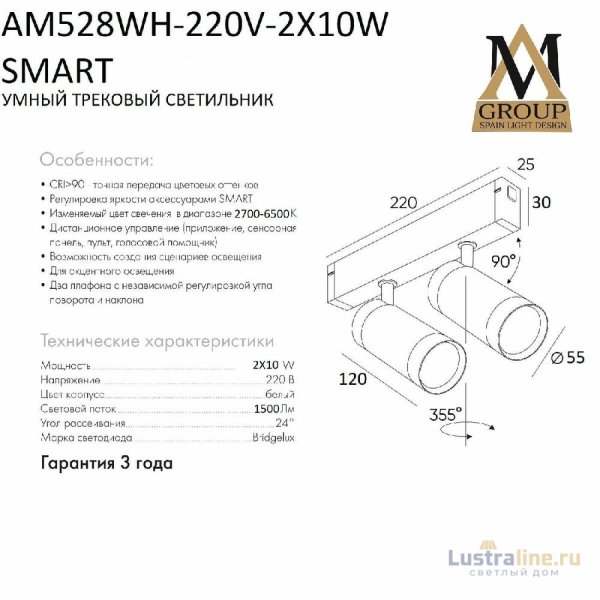 Трековый однофазный светильник AM Group AM528 WH-220V-2X10W SMART Трековый однофазный светильник AM Group AM528 WH-220V-2X10W SMART