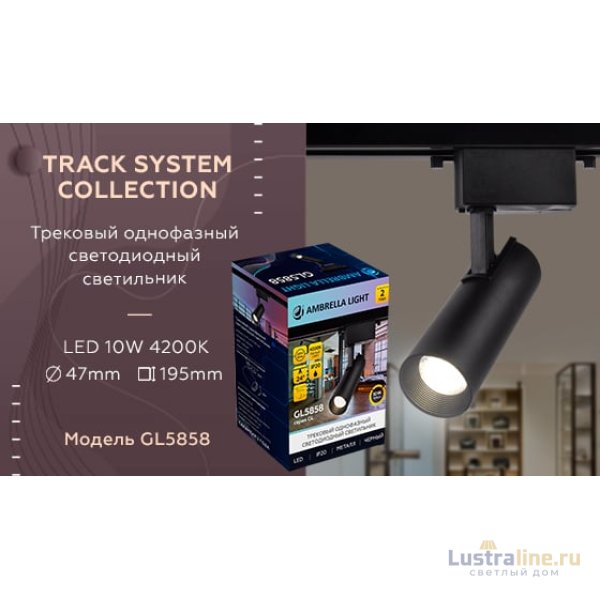 Трековый однофазный светильник Ambrella Light Track System GL5858 Трековый однофазный светильник Ambrella Light Track System GL5858