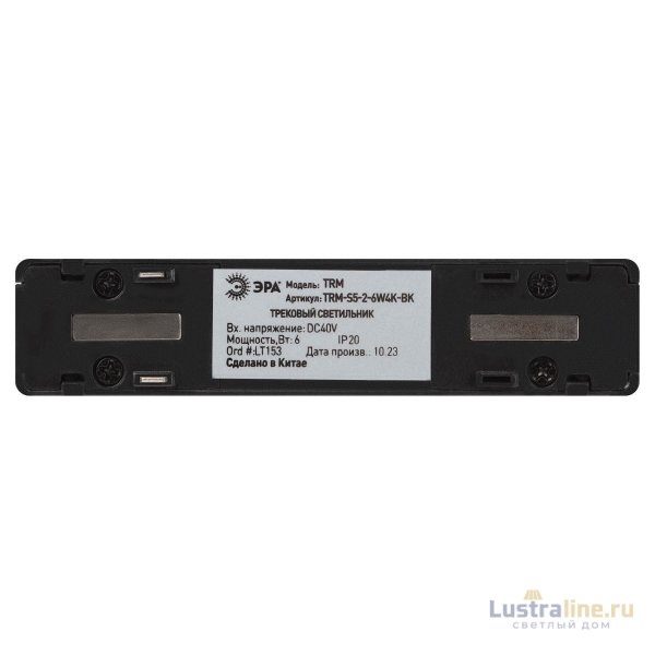 Трековый магнитный светильник Эра TRM-S5-2-6W4K-BK Б0059049 Трековый магнитный светильник Эра TRM-S5-2-6W4K-BK Б0059049