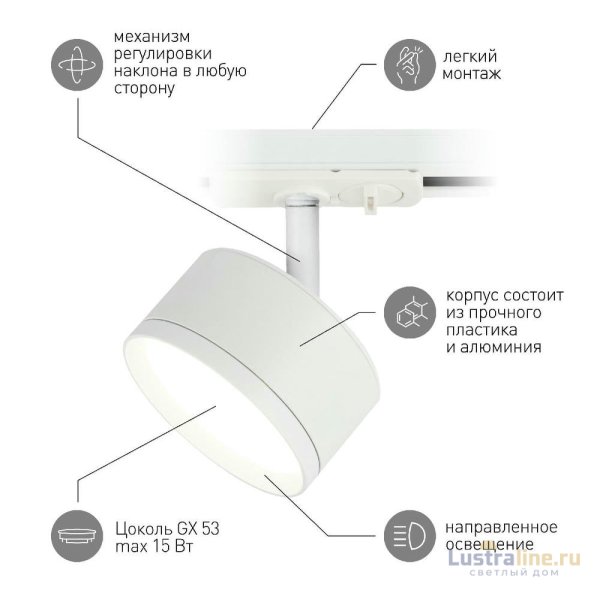 Трековый светильник Эра TR48 - GX53 WH Б0054158