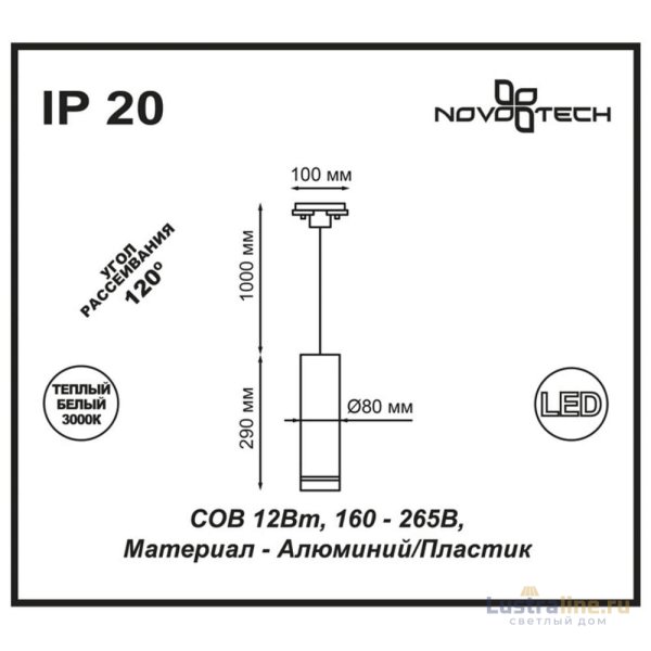 Трековый светодиодный светильник Novotech Arum 357692