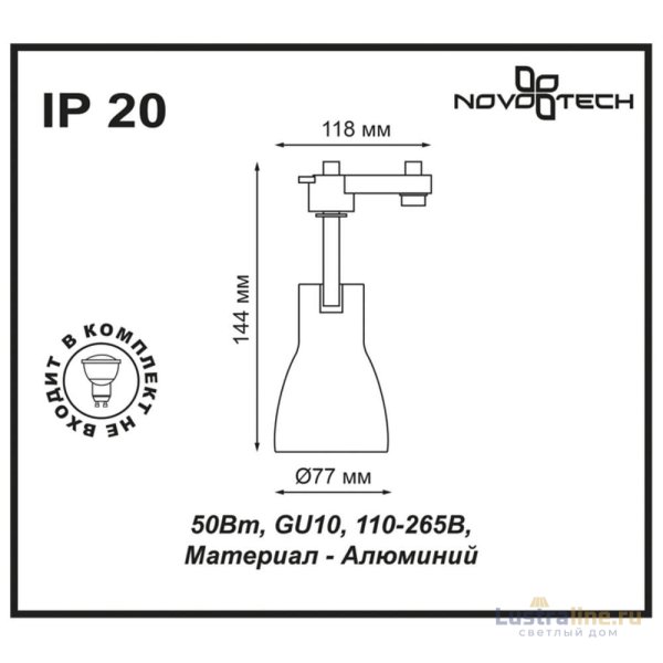 Трековый светильник Novotech Pipe 370405