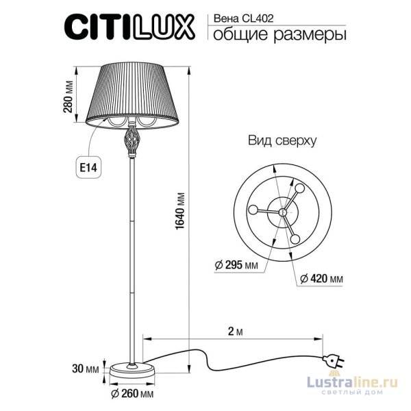 Торшер Citilux Вена CL402920 Торшер Citilux Вена CL402920