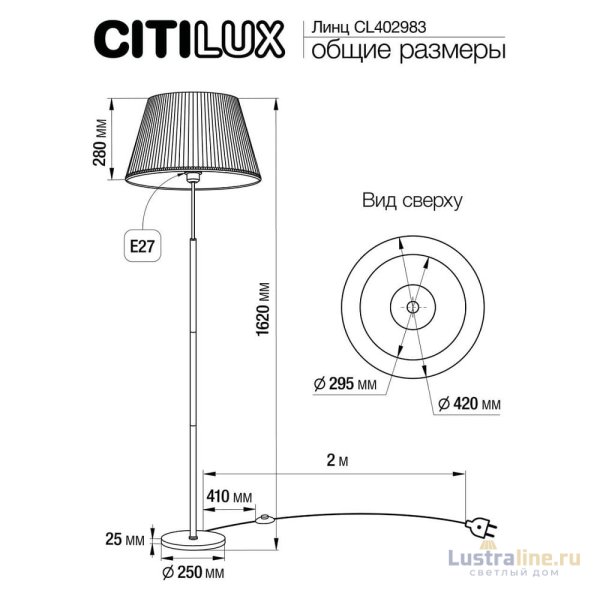 Торшер Citilux Линц CL402983