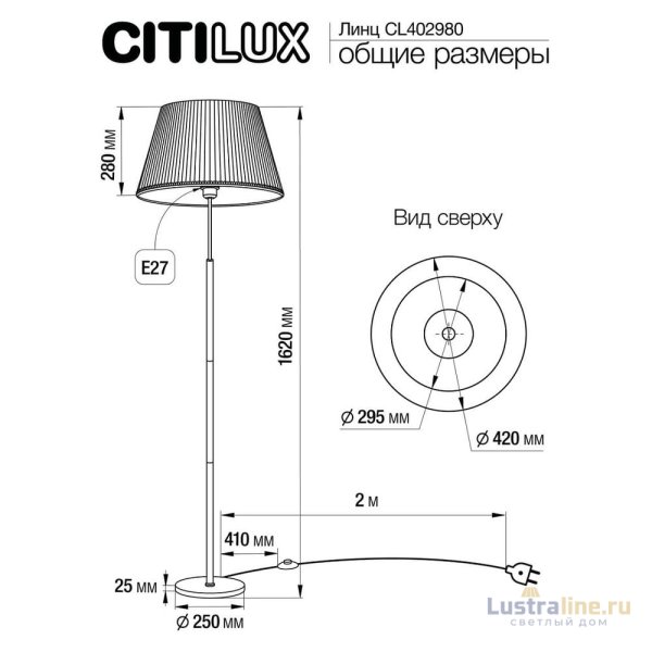Торшер Citilux Линц CL402980