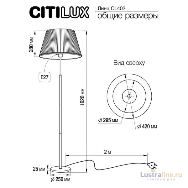 Торшер Citilux Линц CL402973