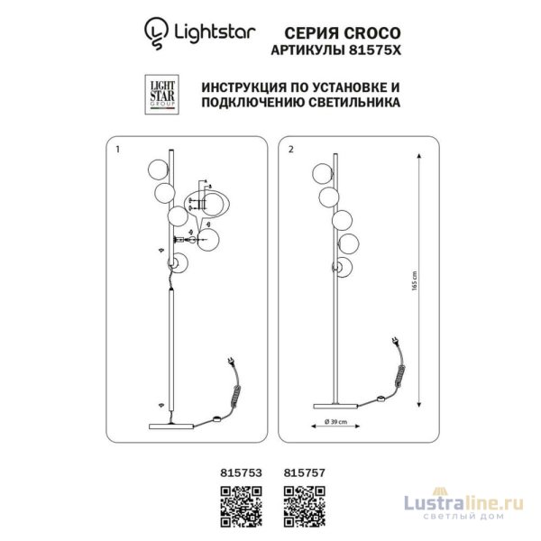 Торшер Lightstar Croco 815753 Торшер Lightstar Croco 815753