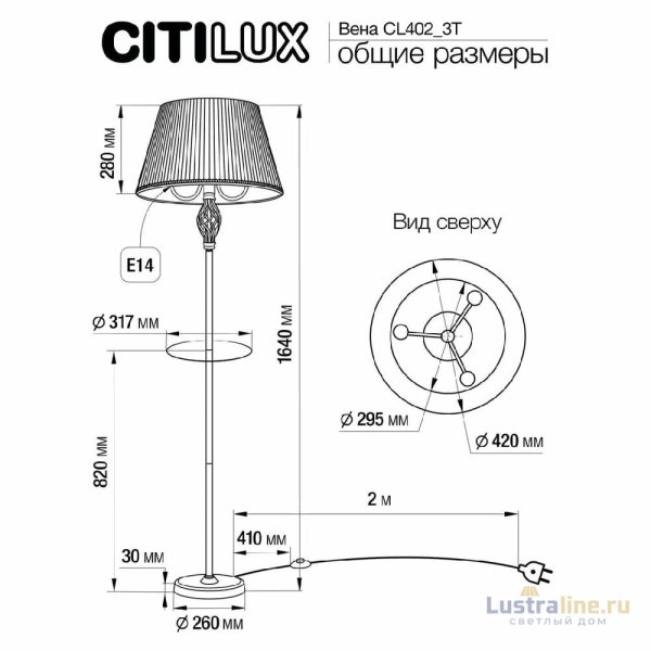 Торшер Citilux Вена CL402923T Торшер Citilux Вена CL402923T