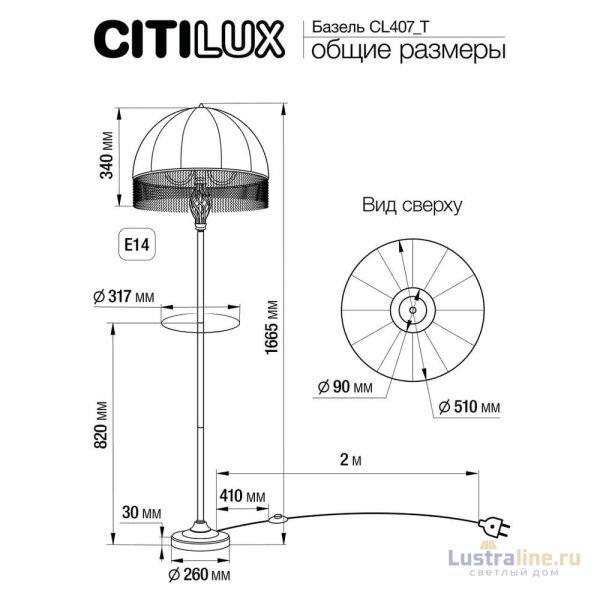Торшер Citilux Базель CL407925T