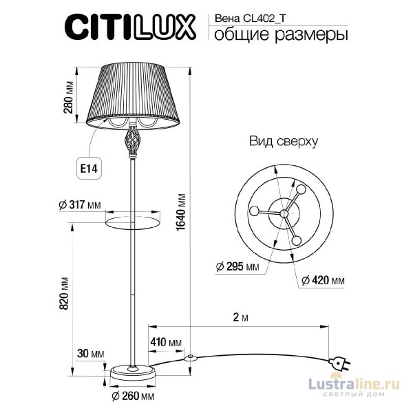Торшер Citilux Вена CL402920T Торшер Citilux Вена CL402920T