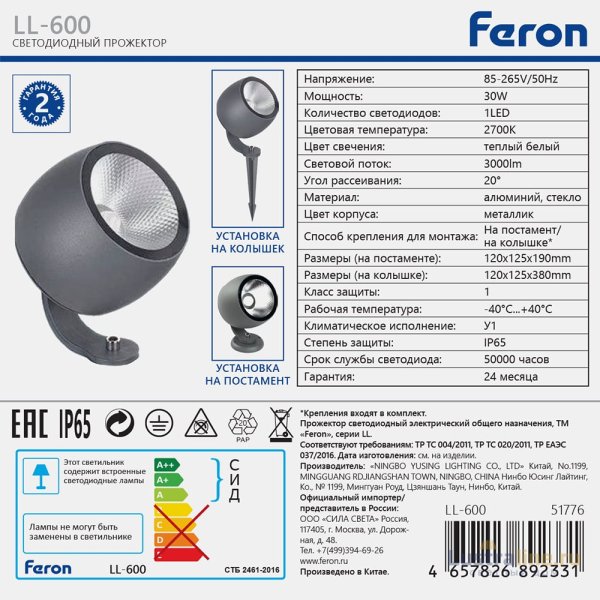 Архитектурный светильник Feron LL-600 51776 Архитектурный светильник Feron LL-600 51776