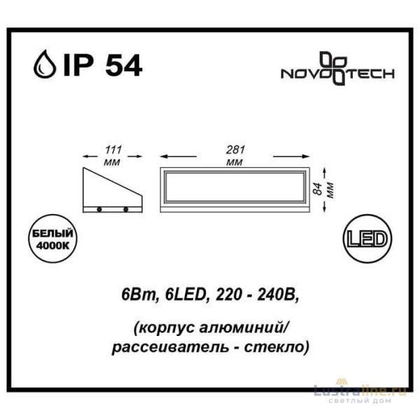 Уличный настенный светильник Novotech Submarine 357225 Уличный настенный светильник Novotech Submarine 357225