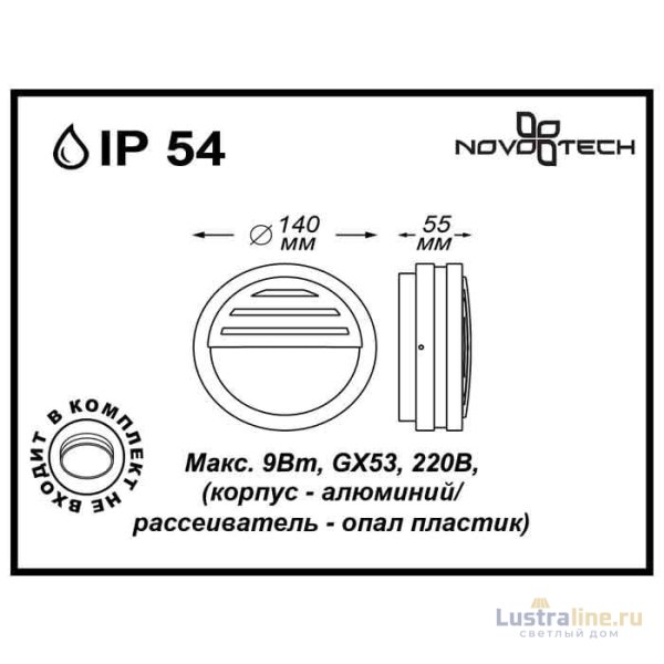 Уличный настенный светильник Novotech Submarine 357231 Уличный настенный светильник Novotech Submarine 357231