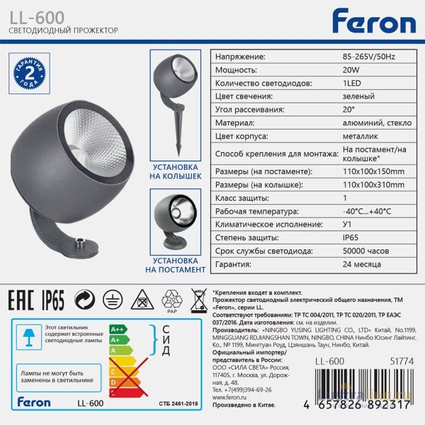 Архитектурный светильник Feron LL-600 51774 Архитектурный светильник Feron LL-600 51774