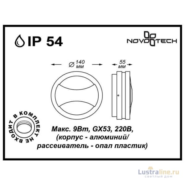 Уличный настенный светильник Novotech Submarine 357230 Уличный настенный светильник Novotech Submarine 357230