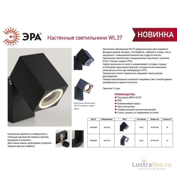 Архитектурный светильник Эра WL37 BK Б0054408 Архитектурный светильник Эра WL37 BK Б0054408