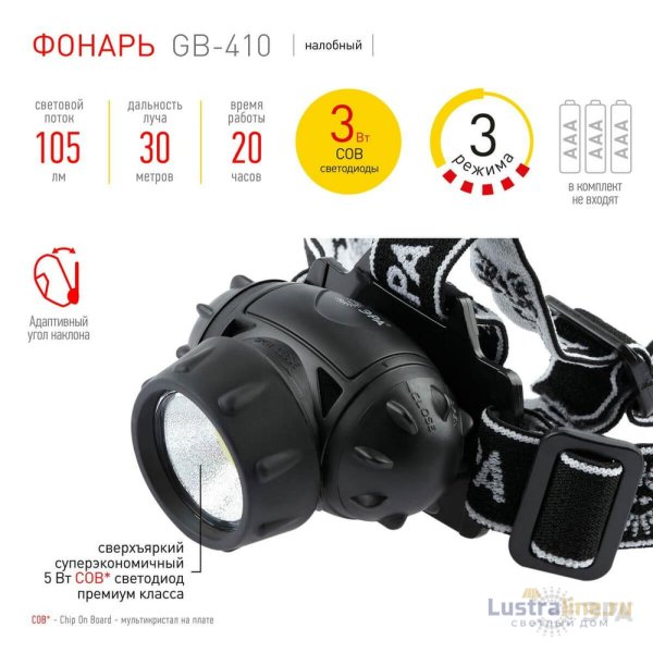 Налобный светодиодный фонарь ЭРА GB-410 Б0051463 Налобный светодиодный фонарь ЭРА GB-410 Б0051463