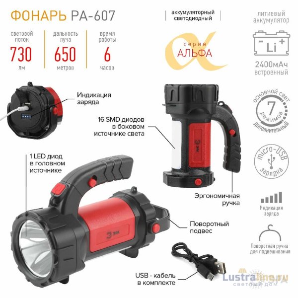 Фонарь-прожектор светодиодный ЭРА Альфа аккумуляторный PA-607 Б0052745