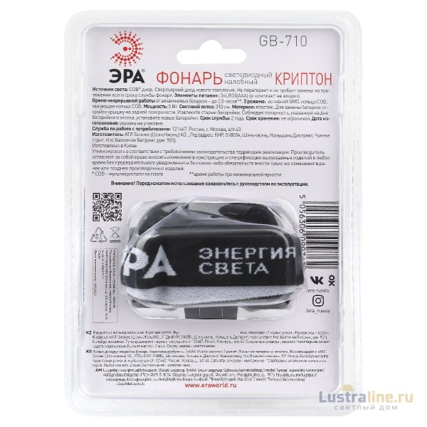 Фонарь налобный Криптон на батарейках Эра GB-710 Б0052752 Фонарь налобный Криптон на батарейках Эра GB-710 Б0052752