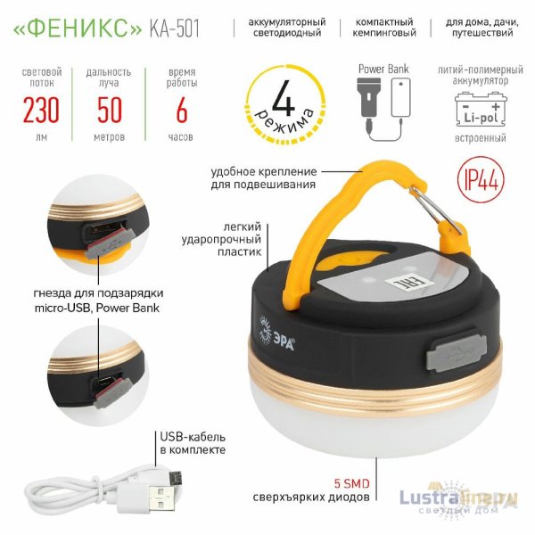 Фонарь кемпинговый Феникс аккумуляторный Эра KA-501 Б0054032 Фонарь кемпинговый Феникс аккумуляторный Эра KA-501 Б0054032