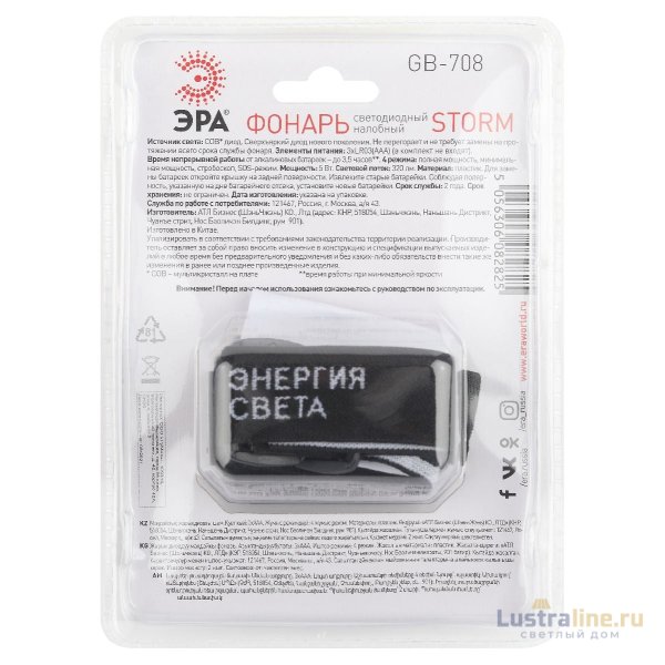 Фонарь налобный Шторм на батарейках Эра GB-708 Б0052750 Фонарь налобный Шторм на батарейках Эра GB-708 Б0052750