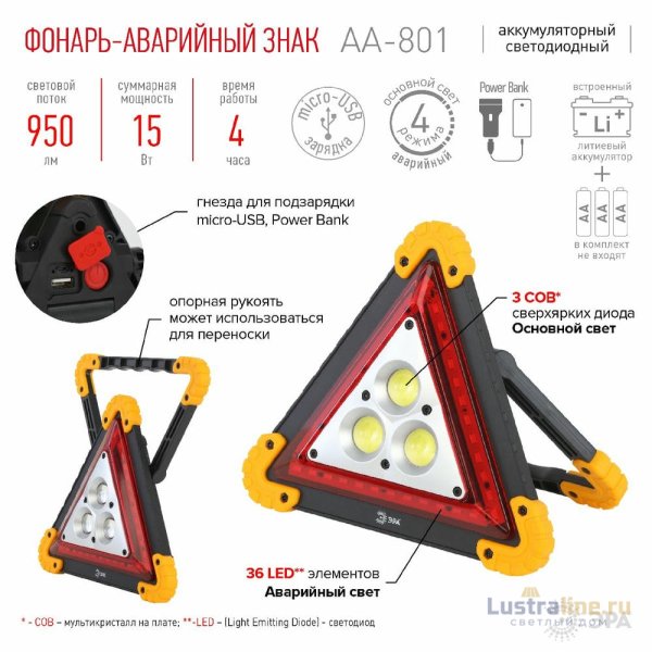 Фонарь автомобильный аккумуляторный Эра AA-801 Б0052742 Фонарь автомобильный аккумуляторный Эра AA-801 Б0052742