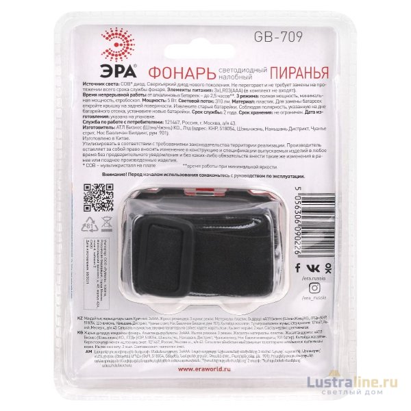 Фонарь налобный Пиранья на батарейках Эра GB-709 Б0052751
