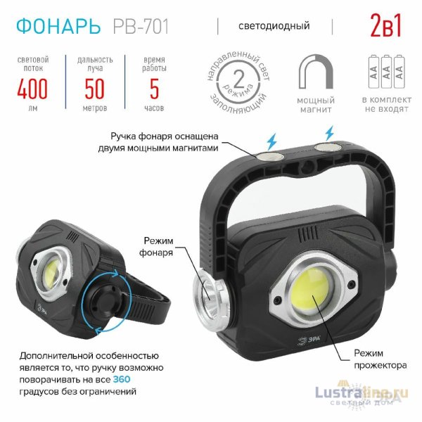 Фонарь-прожектор на батарейках Эра PB-701 Б0052316