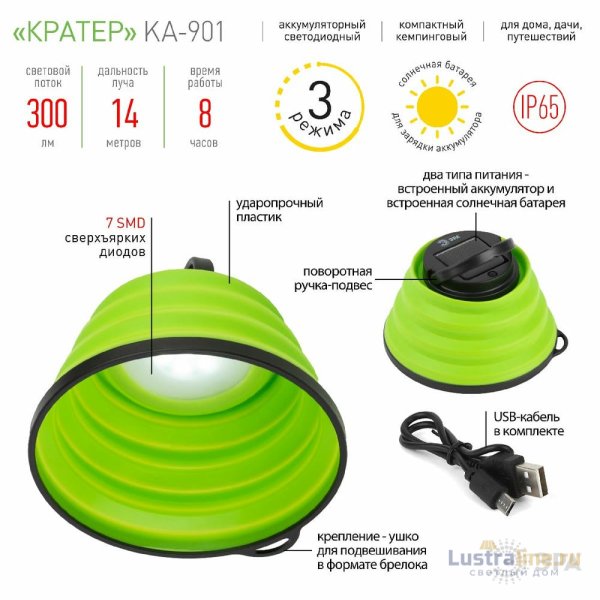 Фонарь кемпинговый аккумуляторный Эра KA-901 Б0054481