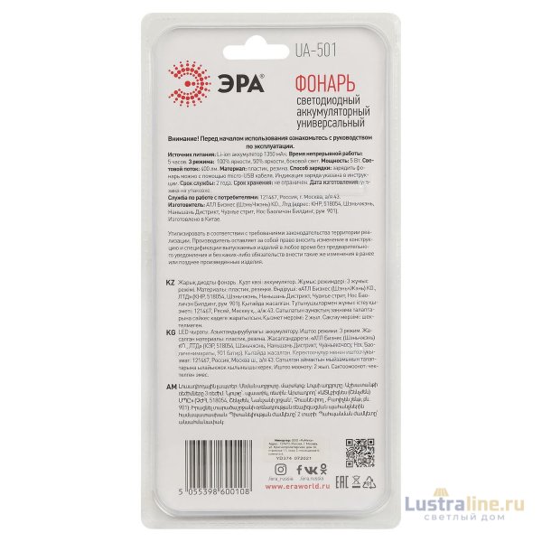 Ручной светодиодный аккумуляторный фонарь ЭРА UA-501 Б0052743 Ручной светодиодный аккумуляторный фонарь ЭРА UA-501 Б0052743