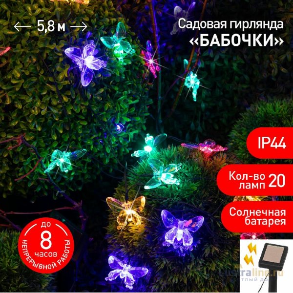 Садовая гирлянда Бабочки Эра ERASF22-15 Б0053364