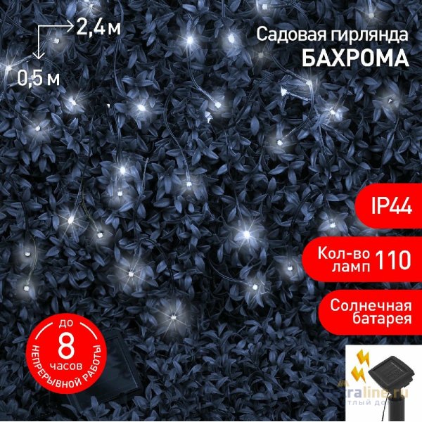 Садовая гирлянда Бахрома Эра ERASF22-29 Б0053373